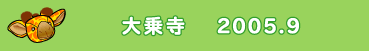 掛@2005.9