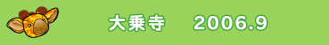 掛@2006.9